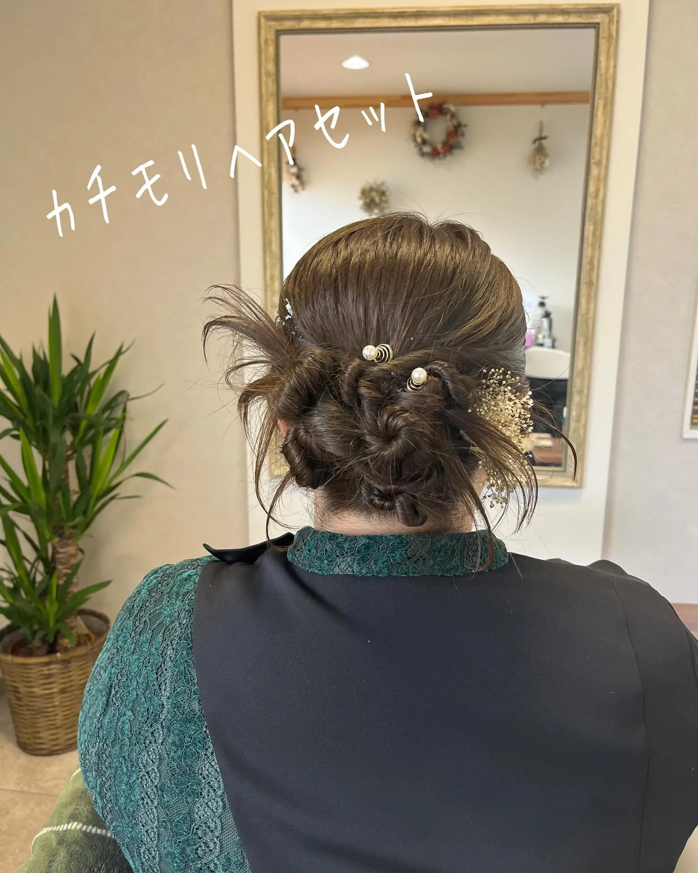カチモリヘア風セット⭐︎