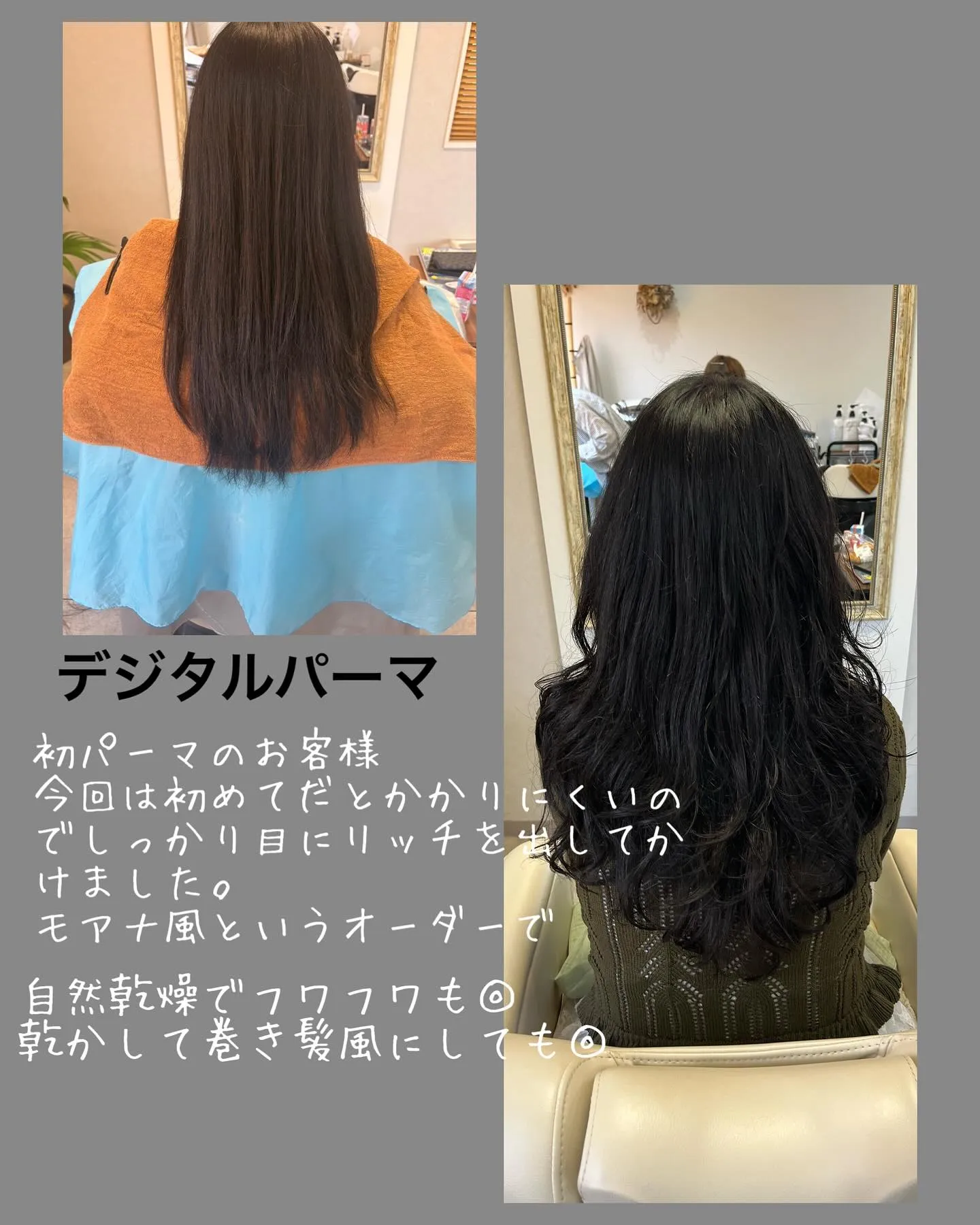 デジタルパーマ