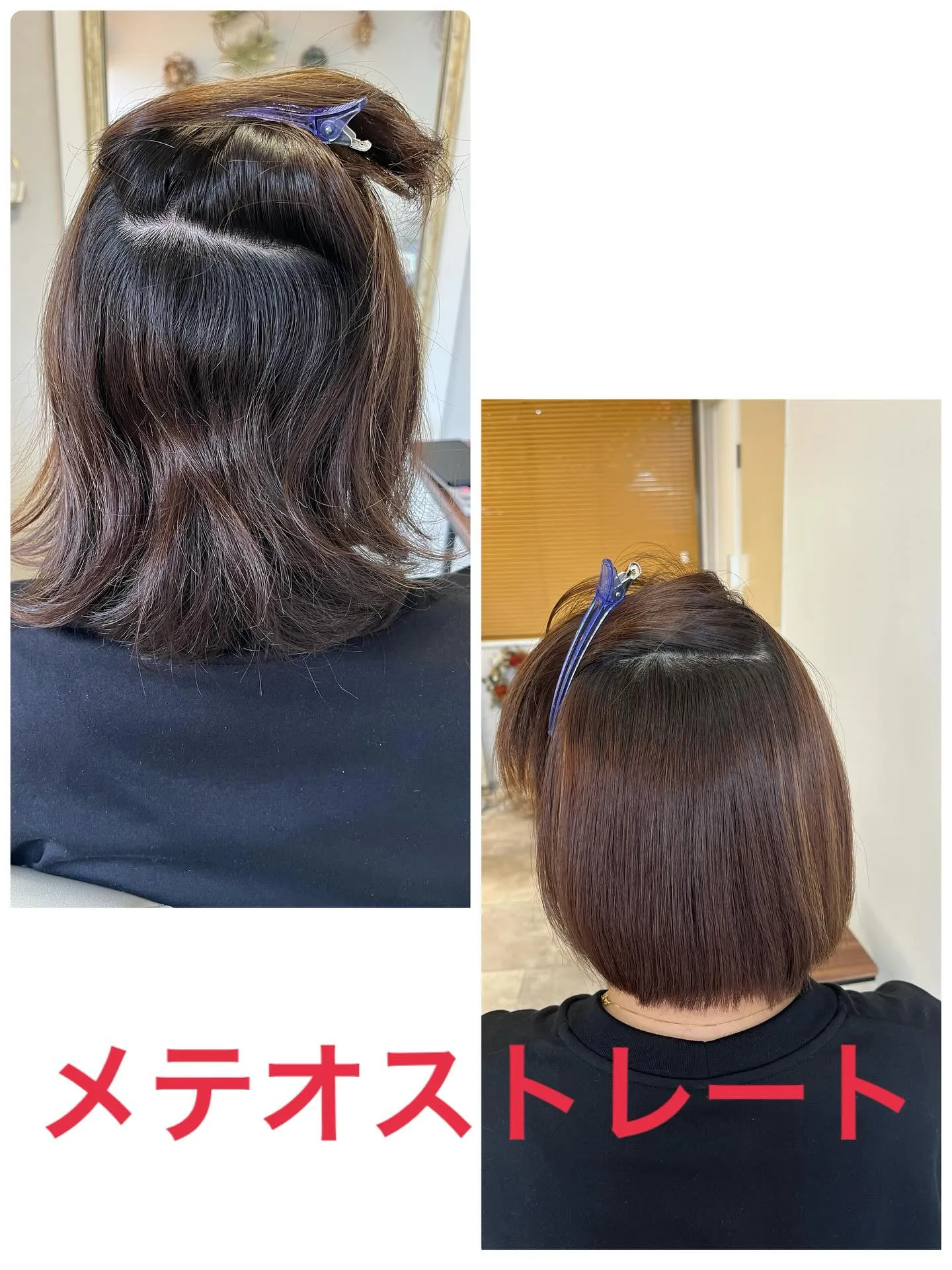 【髪質改善ストレート】