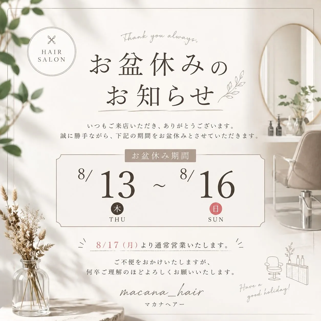 明日よりお盆休みとさせていただきます。